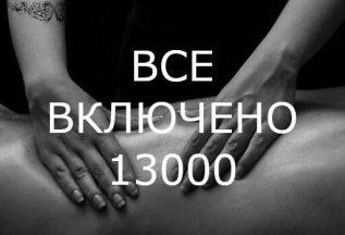 Эрорелакс по принципу “Всё включено” 90 мин