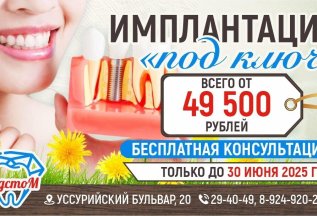Имплантация зубов под ключ всего от 49 500 рублей!