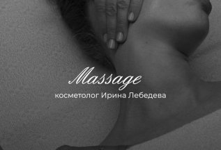 Массаж лица