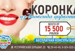 Циркониевые коронки со скидкой до 30%!