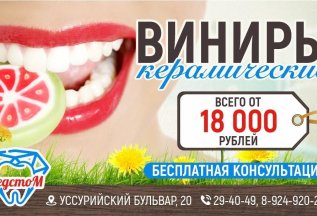 Винир ВСЕГО ОТ 18 000 рублей!