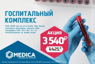 Госпитальный комплекс СТАНДАРТ