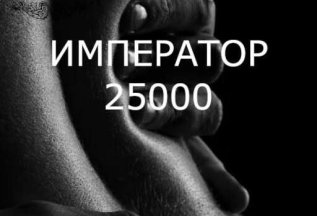 “Император” – для самых взыскательных клиентов 90 мин