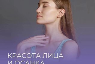 Как осанка влияет на красоту лица?🤔