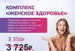 Женское здоровье
