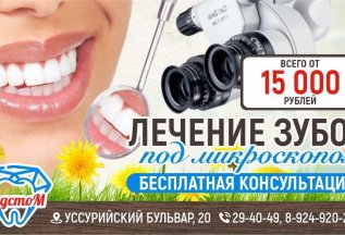 Лечение зубов под МИКРОСКОПОМ!