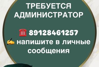 Требуется администратор!