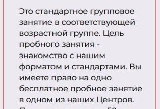 Пробное занятие бесплатно