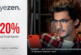 Скидка 20% на очковые линзы Eyezen