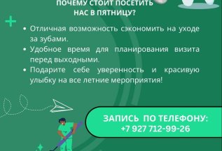 Скидка 10% по пятницам до конца лета!