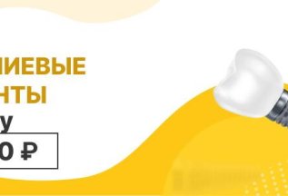 Циркониевые импланты WhiteSky=59 990 Р