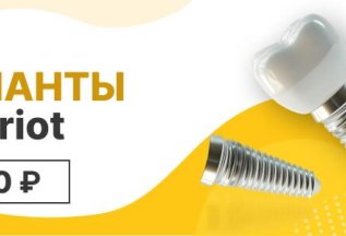 Импланты Ленмириот = 13 990 ₽