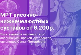 МРТ ВНЧС
