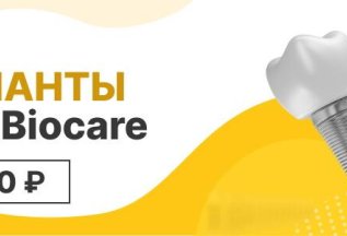 Импланты Nobel Biocare 26 990 ₽