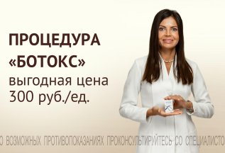 Выгодные цены на процедуру 