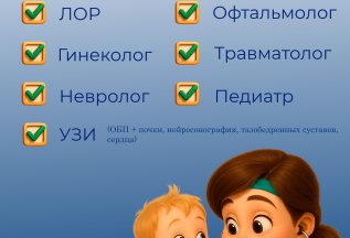 Профосмотр для детей 1 года