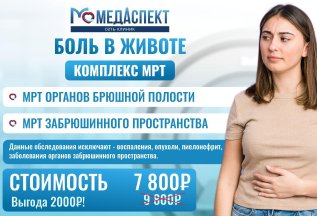 🔥Комплексы МРТ со скидкой.