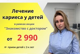 Знакомство детским стоматолгом