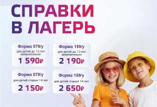 Справки в лагерь