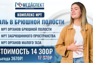 🔥Комплексы МРТ со скидкой