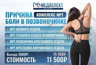 🔥 Выгодные комплексы МРТ! 🔥