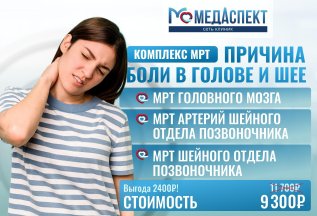 🔥Комплексы МРТ со скидкой.