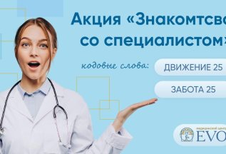 Акция «Знакомство со специалистом»