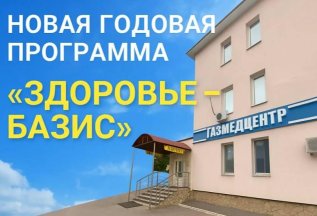 💪 Программа «Здоровье — базис» для мужчин