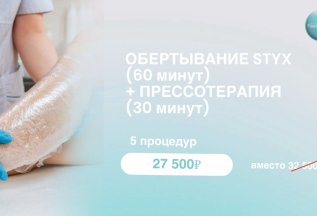 Обертывание 