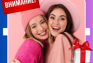 Приведи друга и получи любую процедуру в подарок!