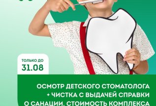 Осмотр детского стоматолога + гигиена за 5 500 руб.