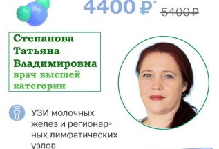 Комплекс УЗИ для женщин за 4400 вместо 5400 рублей.