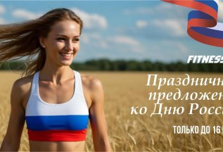 Праздничные предложения ко Дню 35-летия России