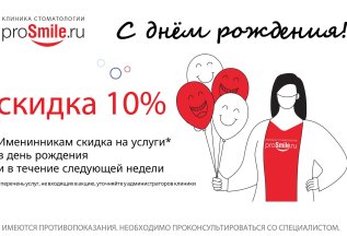 День рождения