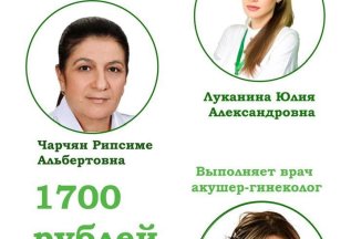 КОЛЬПОСКОПИЯ ЗА 1700!