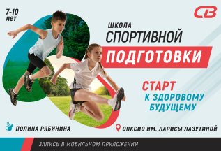 Школа спортивной подготовки в парке им. Ларисы Лазутиной