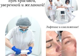 Паспорт врёт, маме 18! Фотоомоложение и RF-лифтинг