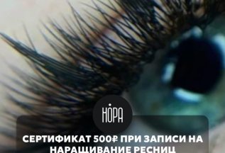 Дарим сертификат на 500 рублей