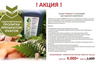 Оздоровительные пропитки по специальной цене