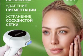 ФРАКЦИОННОЕ IPL ОМОЛОЖЕНИЕ ЛИЦА ПО ХИТ-ЦЕНЕ! LUMECCA