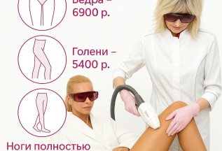-50% Лазерная VIP эпиляция на Паломаре Вектус !