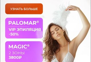 Лазерная эпиляция Бикини + подмышки 3800р.