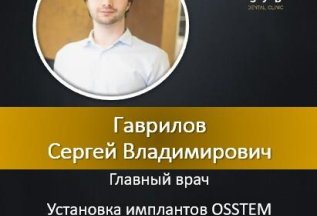 Имплант Osstem за 22 500 рублей!