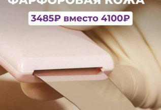 Чистка лица + Фарфоровая кожа