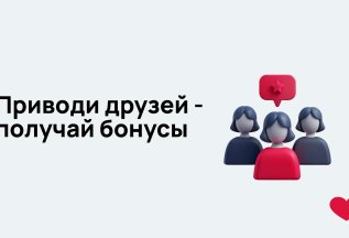 Акция Приведи друга!