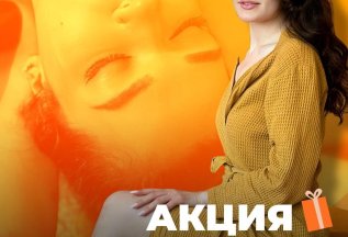 Акция! Массаж 1500 руб.