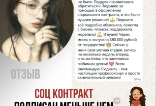 Соц.контракт меньше чем за месяц! Это реально!