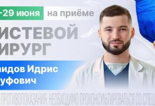 На приёме кистевой хирург из Москвы