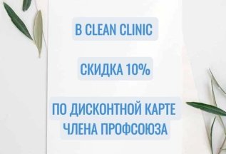 Дисконтная карта члена профсоюза - скидка 10%