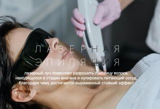 Лазерная эпиляция в Studio Seven